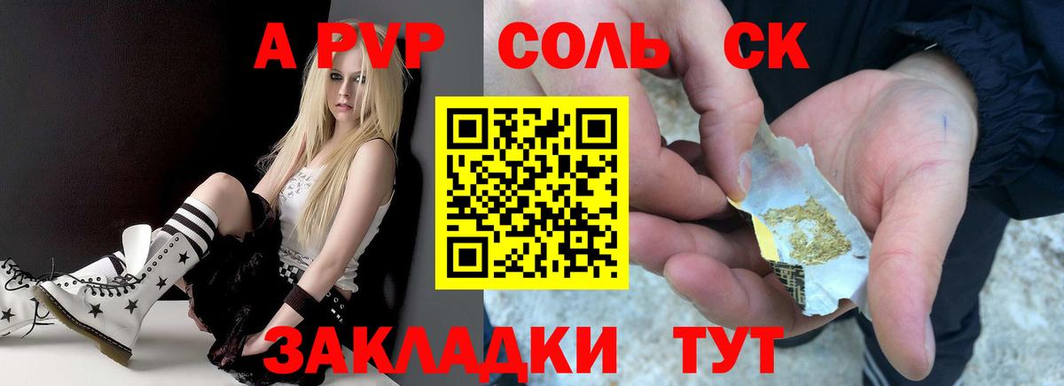 Рубцовск  APVP кристаллы  APVP VHQ  Вход с VPN  Alpha-PVP СК 