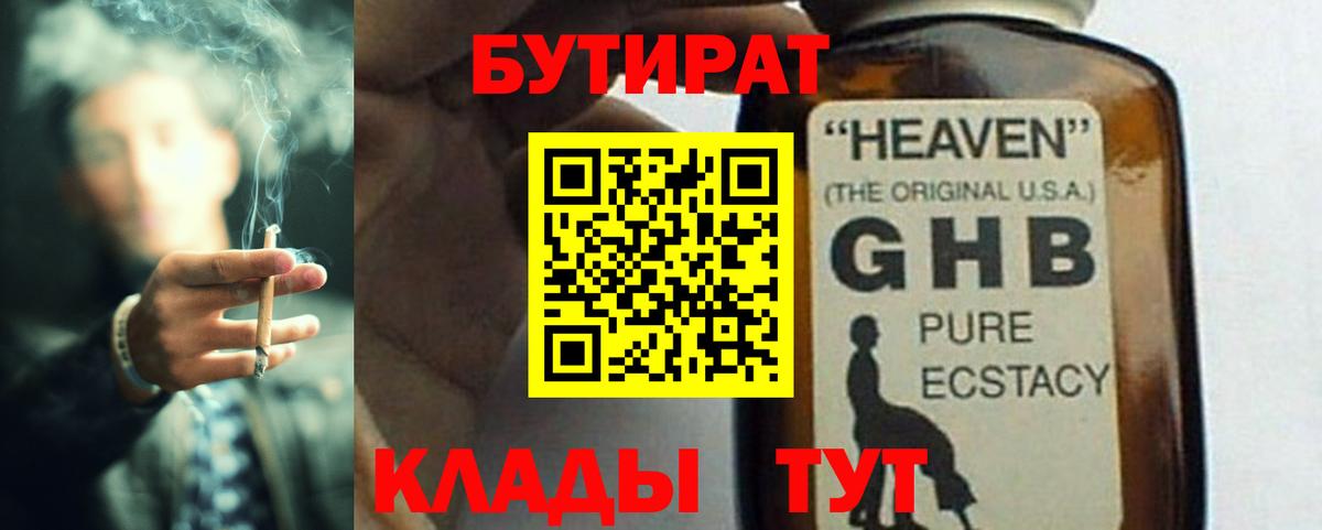Рубцовск  БУТИРАТ бутик  Вход с VPN 