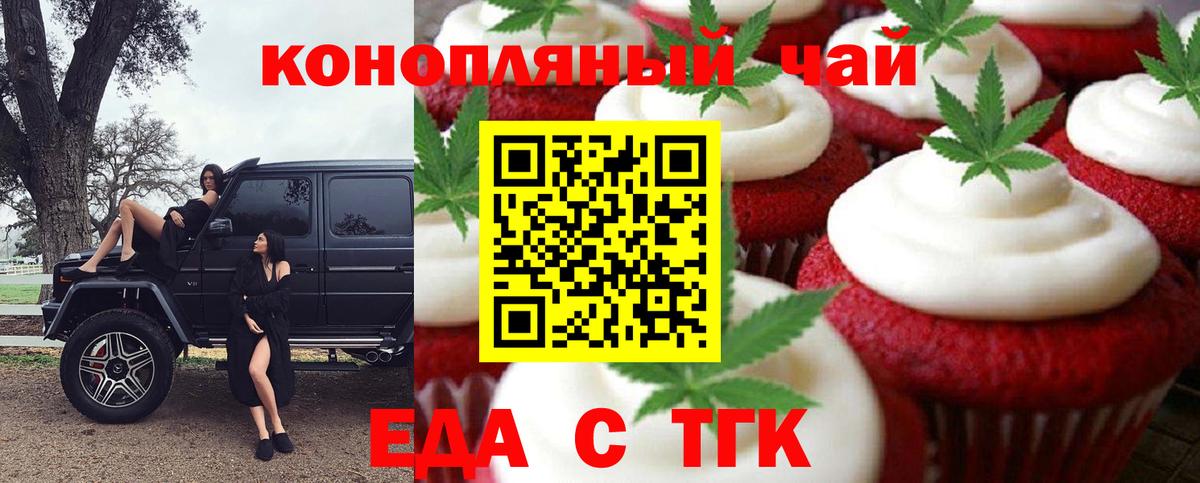 Рубцовск  Cannafood конопля  Вход с VPN 