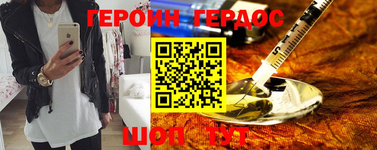 Героин Heroin Рубцовск