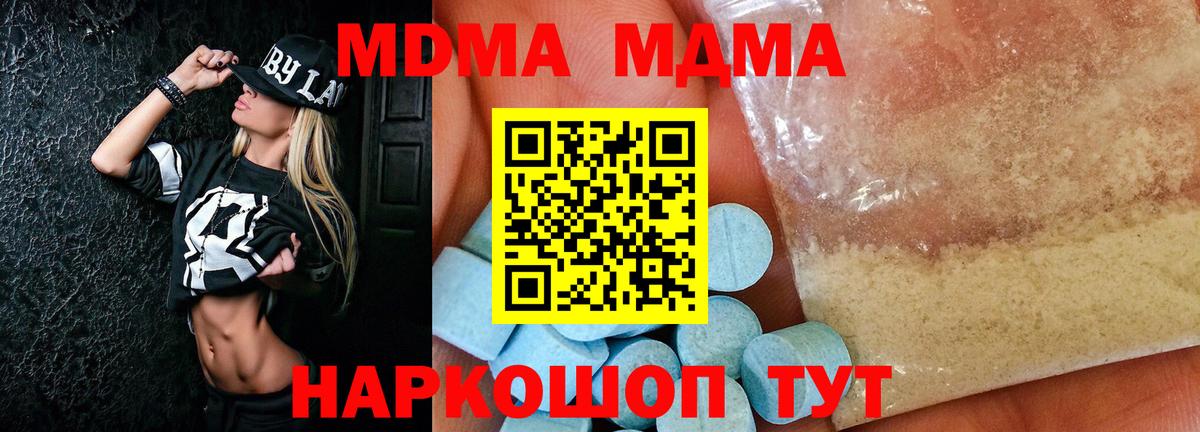 Рубцовск  MDMA молли  MDMA Molly  Вход с VPN 
