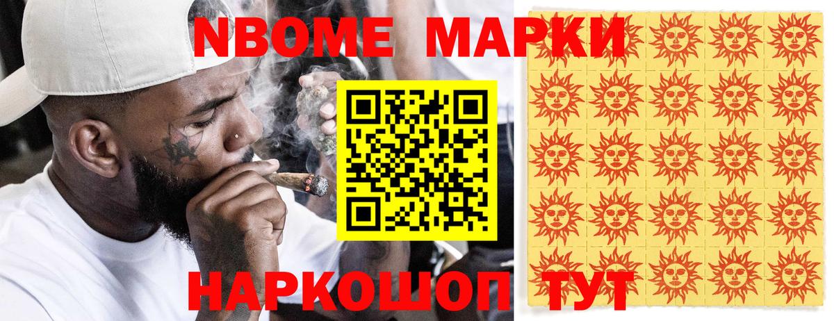 Марки N-bome 1,8мг Рубцовск